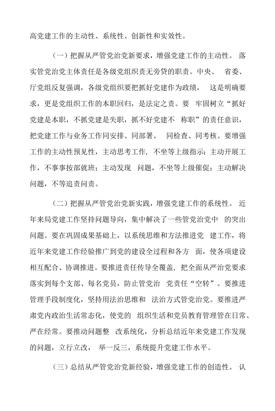 关于党建工作例会制度6篇_第4页