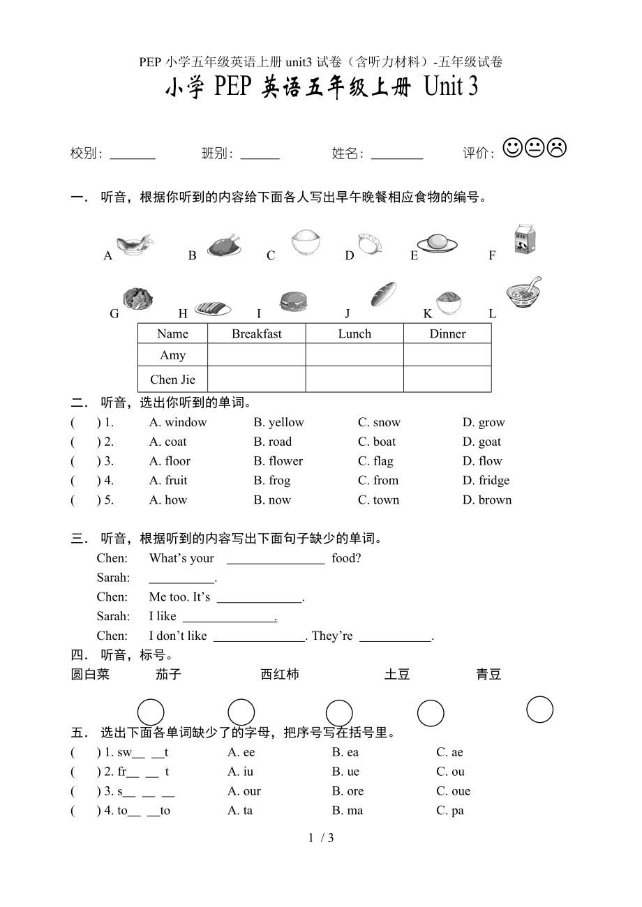 PEP小学五年级英语上册unit3试卷（含听力材料）-五年级试卷_第1页