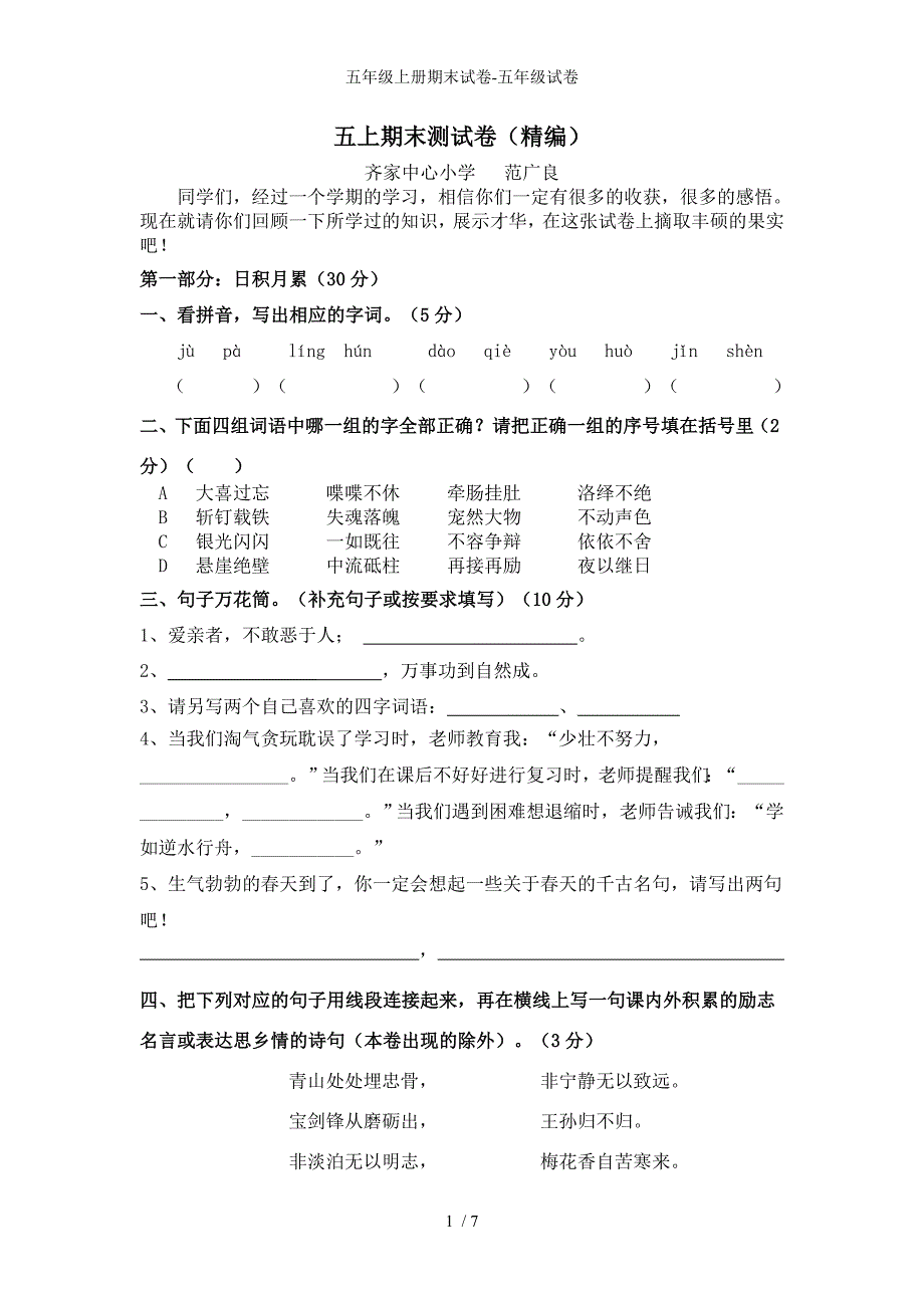 五年级上册期末试卷-五年级试卷_第1页