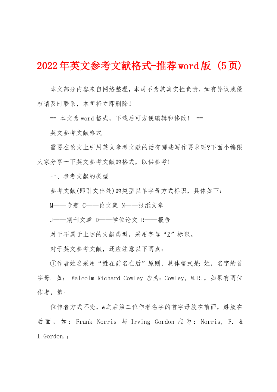 2022年英文参考文献格式-推荐word版 (5页)_第1页