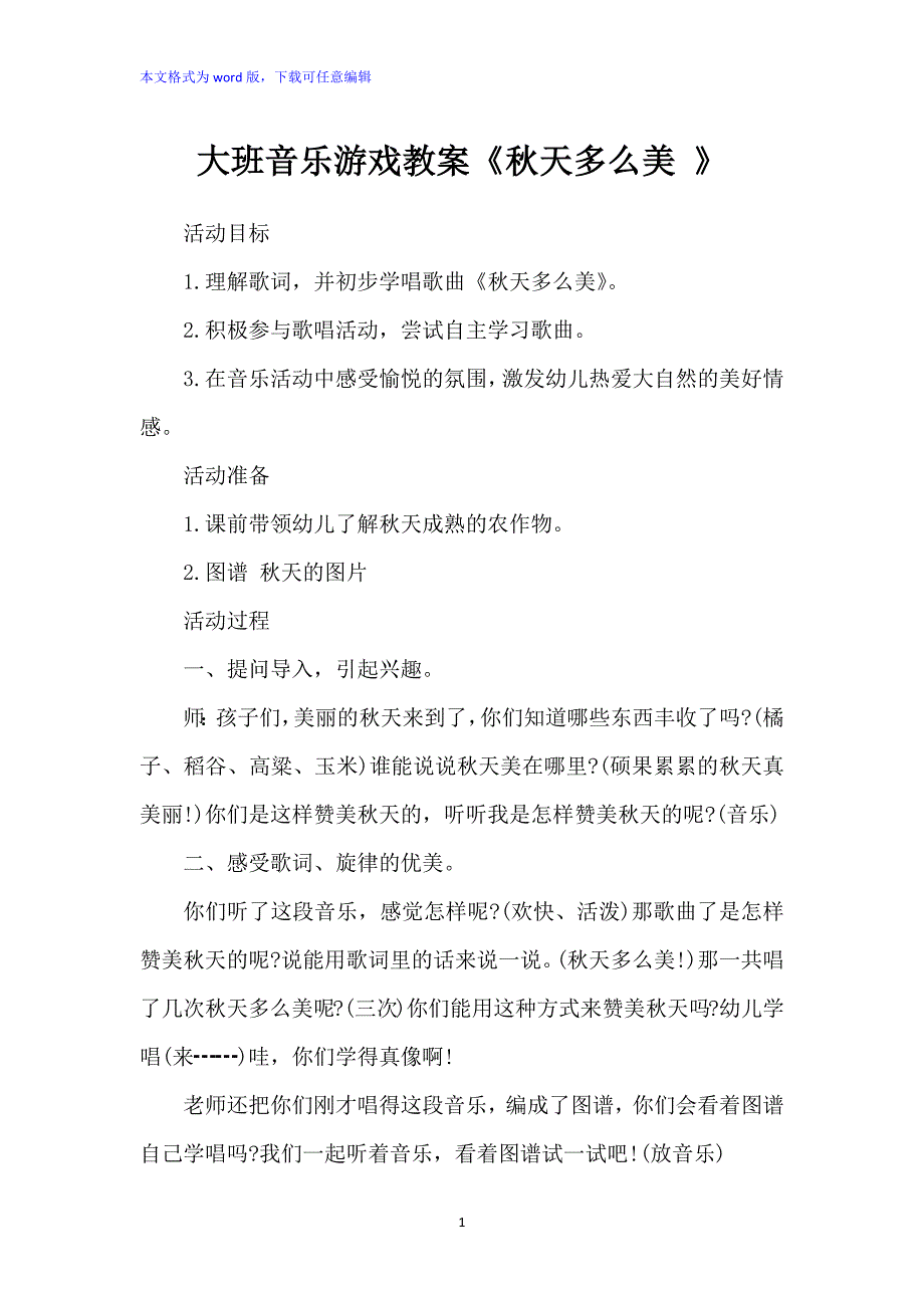 大班音乐游戏教案：《秋天多么美 》_第1页