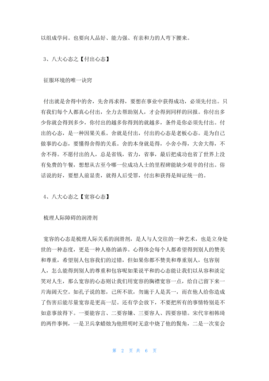 2022年最新的关于心态的感想感悟_第2页