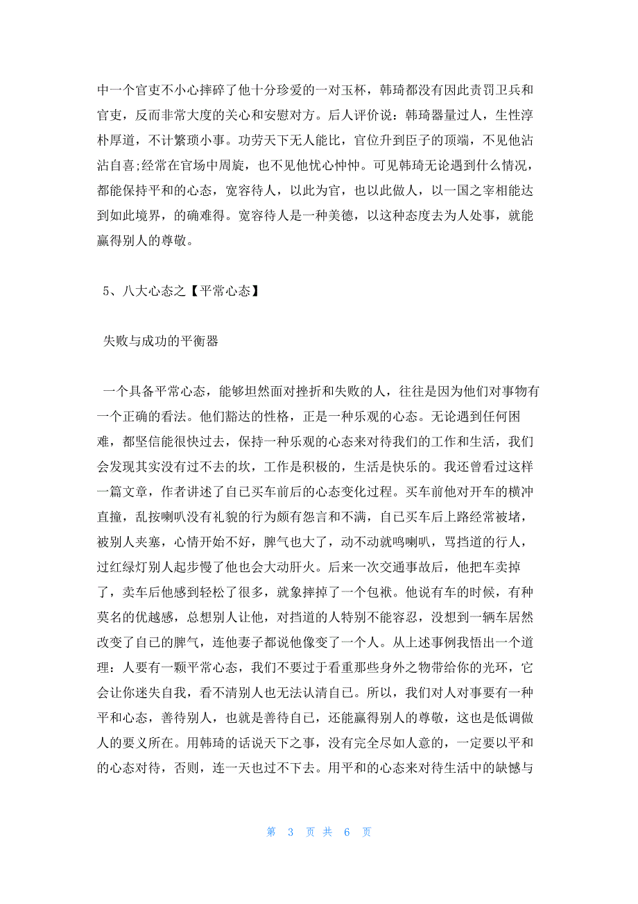 2022年最新的关于心态的感想感悟_第3页