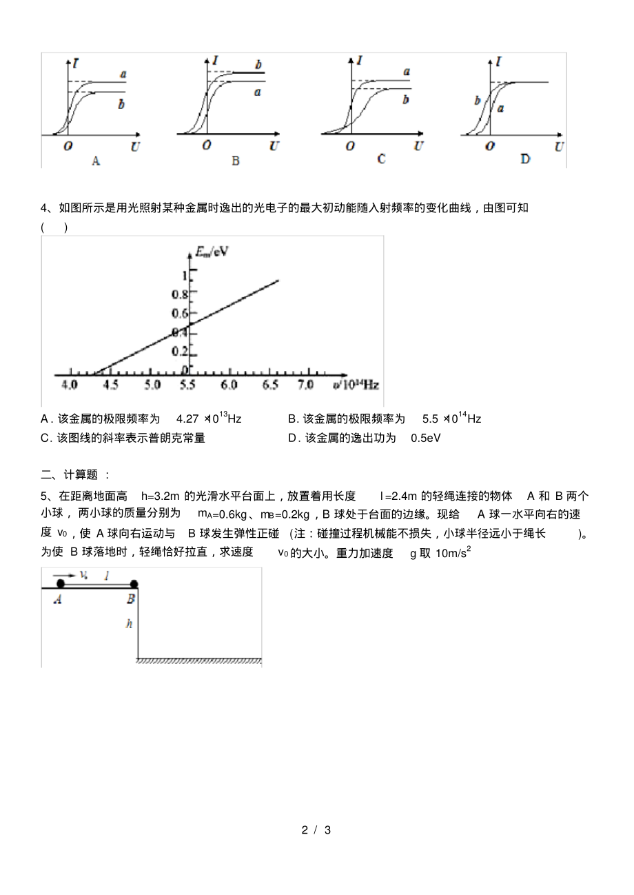 高二期末3-5试卷_第2页