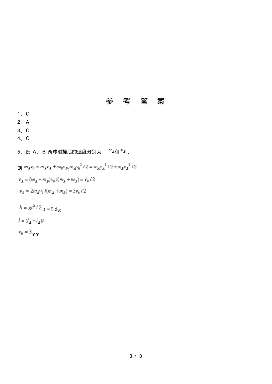 高二期末3-5试卷_第3页