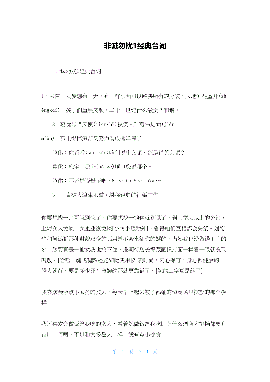 2022年最新的非诚勿扰1经典台词_第1页