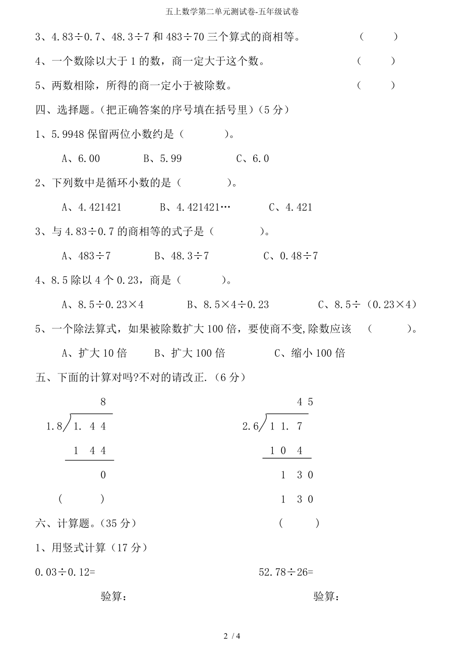 五上数学第二单元测试卷-五年级试卷_第2页