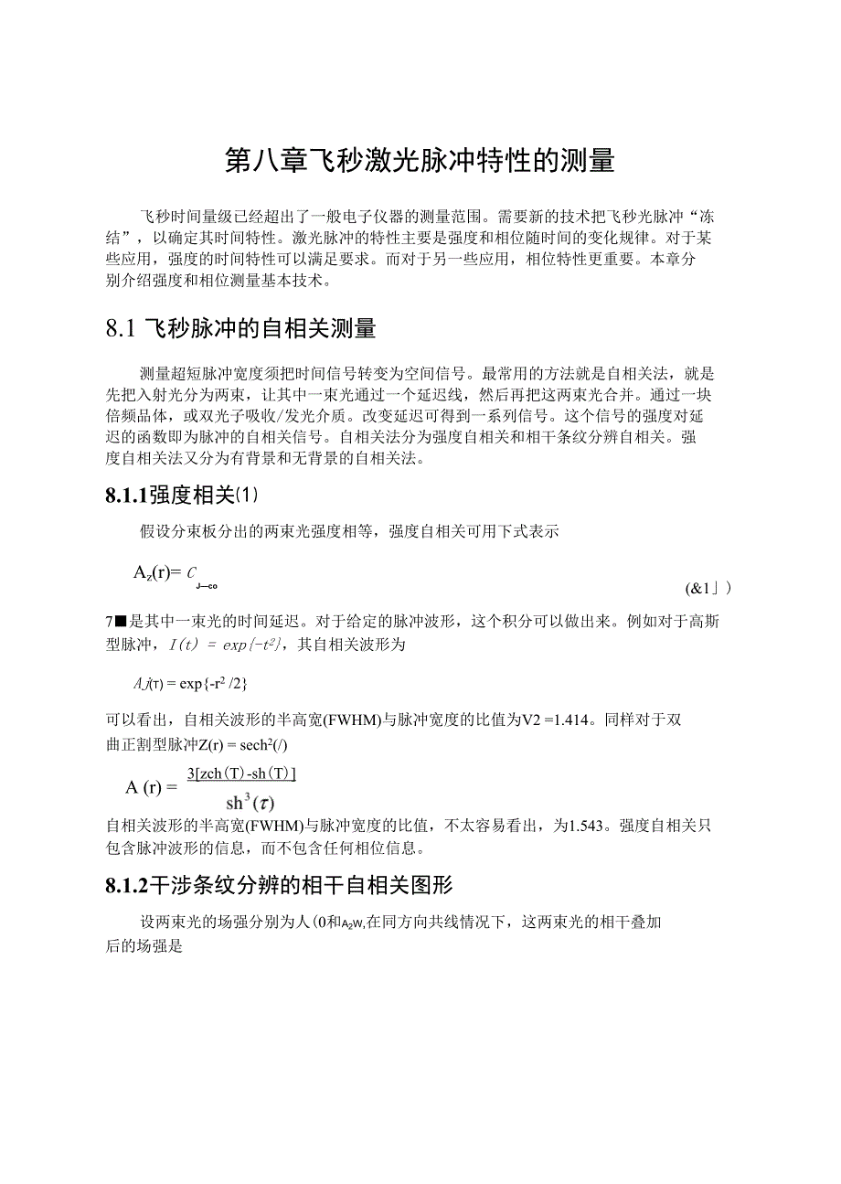 CH08飞秒测量(打印版)_第1页