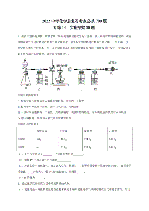 2022 中考化学重难点专题突破训练14