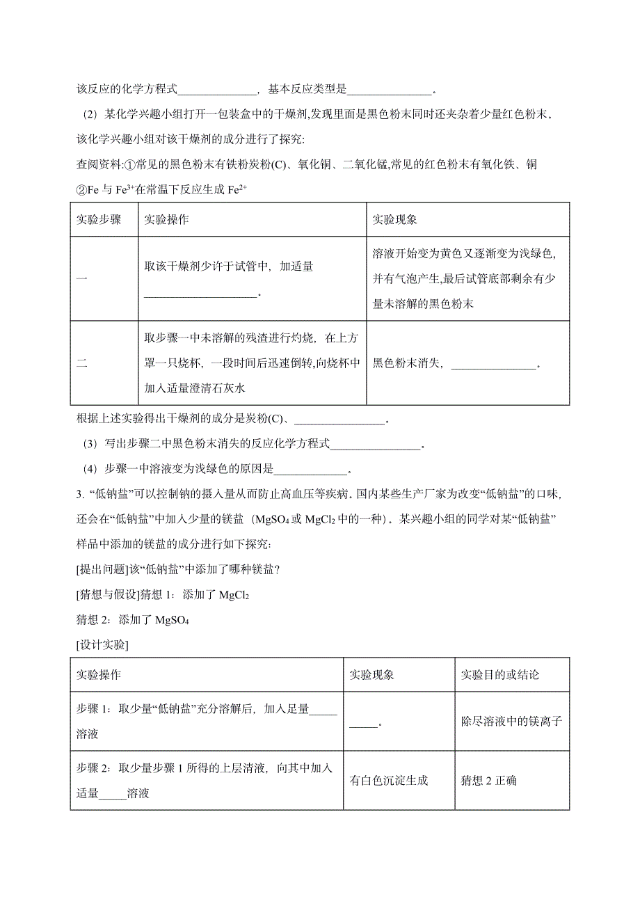 2022 中考化学重难点专题突破训练14_第2页