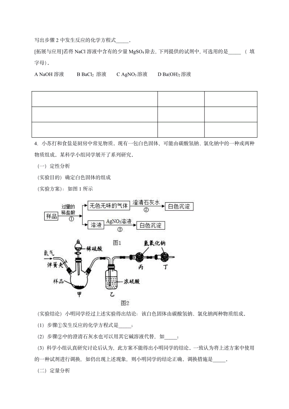 2022 中考化学重难点专题突破训练14_第3页