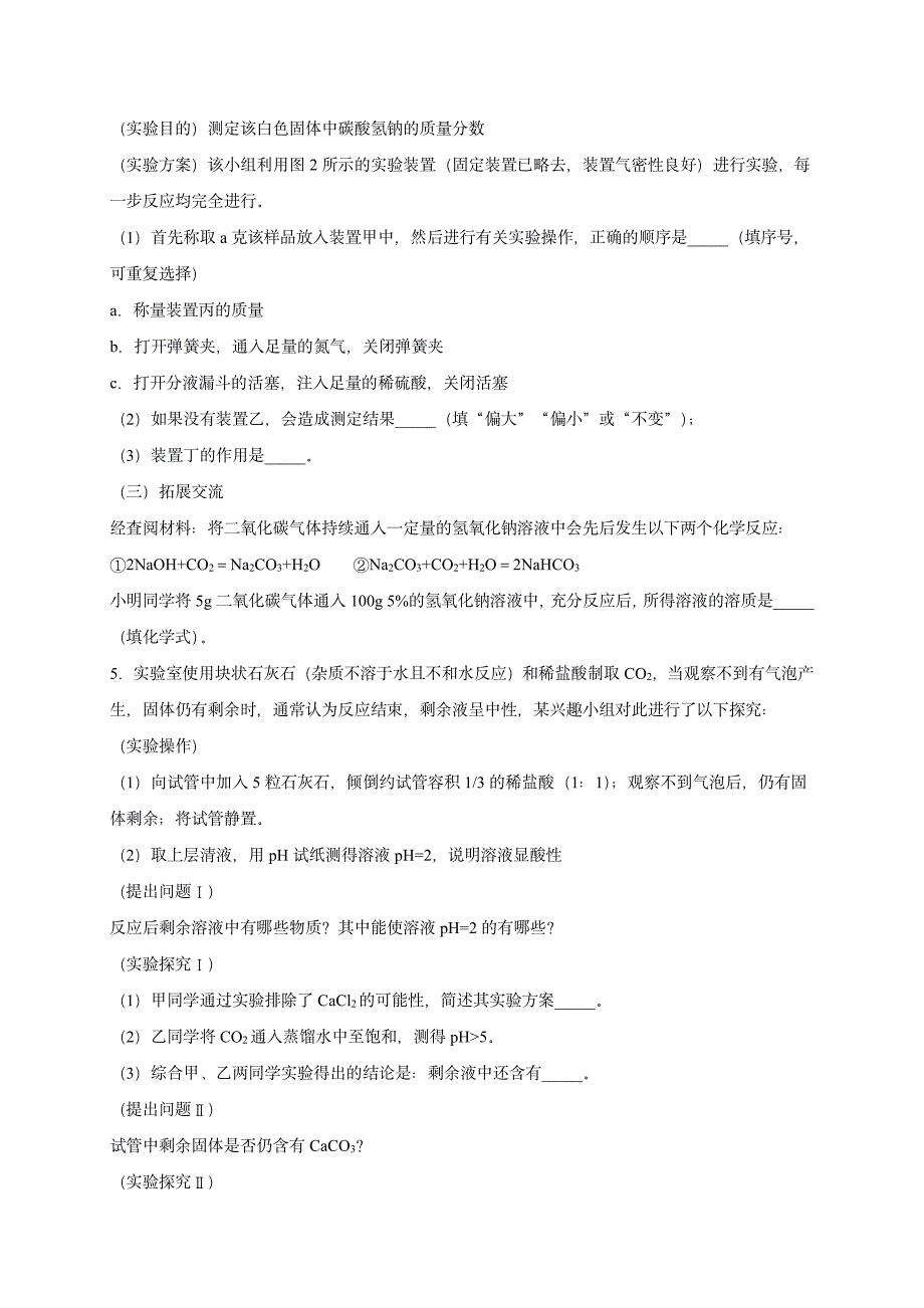 2022 中考化学重难点专题突破训练14_第4页