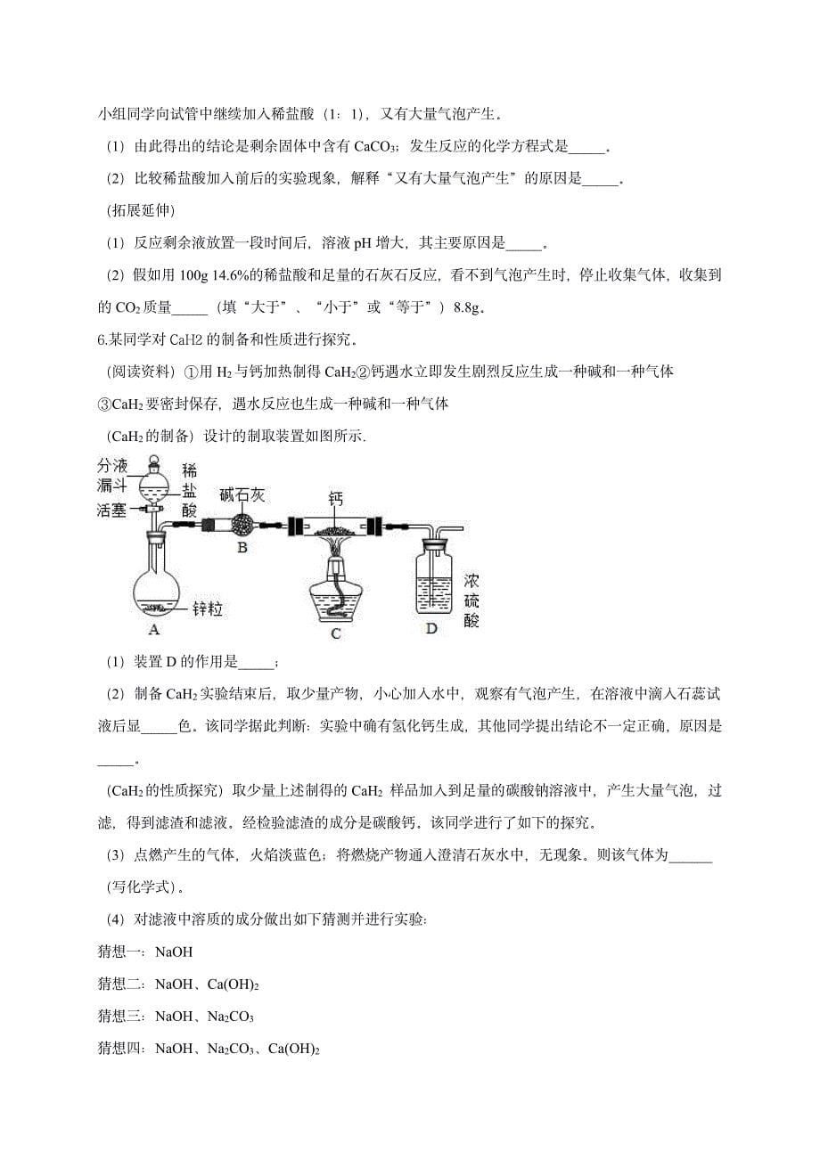 2022 中考化学重难点专题突破训练14_第5页