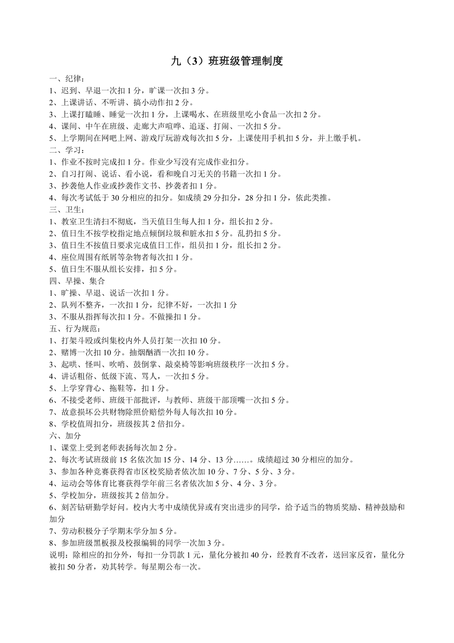 大坪中学初中班级管理制度_第1页