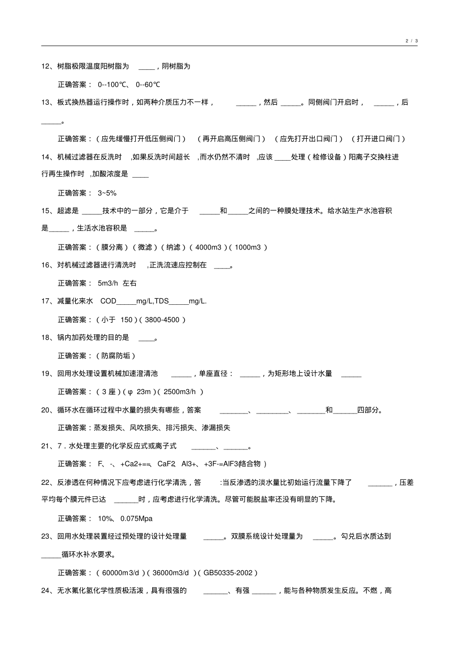 水处理工程期未考试试卷整编7_第2页