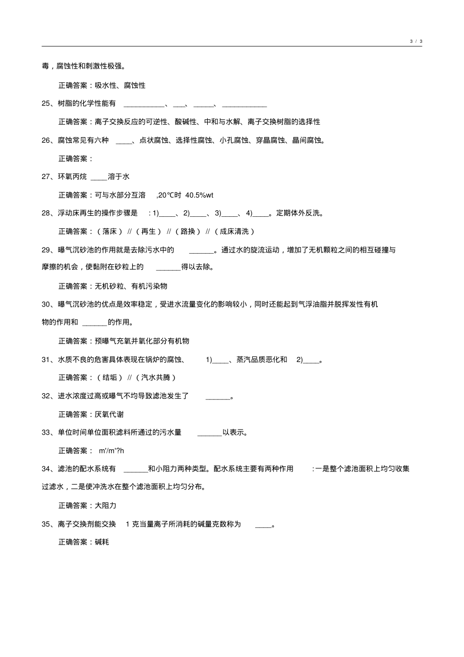 水处理工程期未考试试卷整编7_第3页