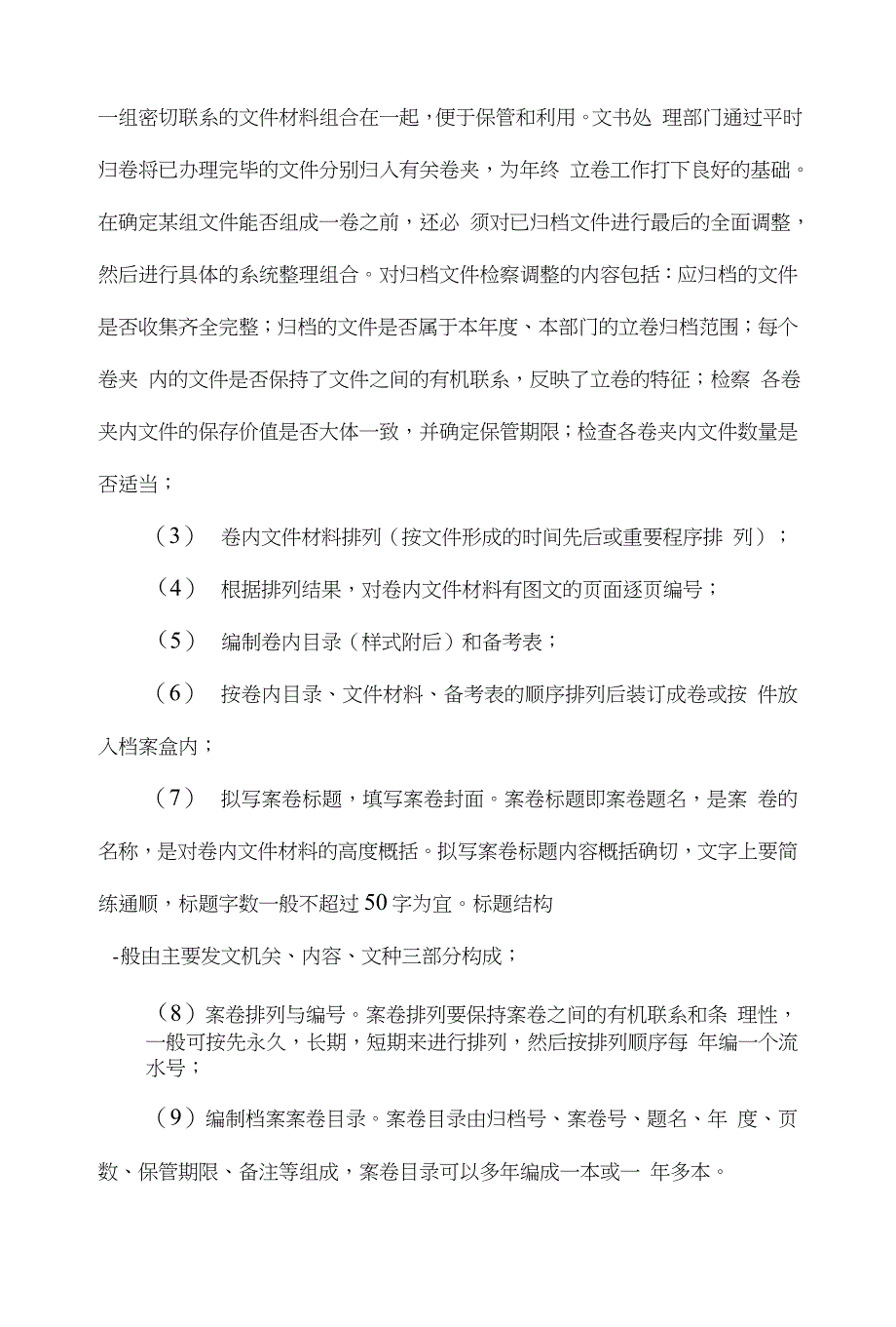 怎样整理档案(内容超全专业必读)_第3页