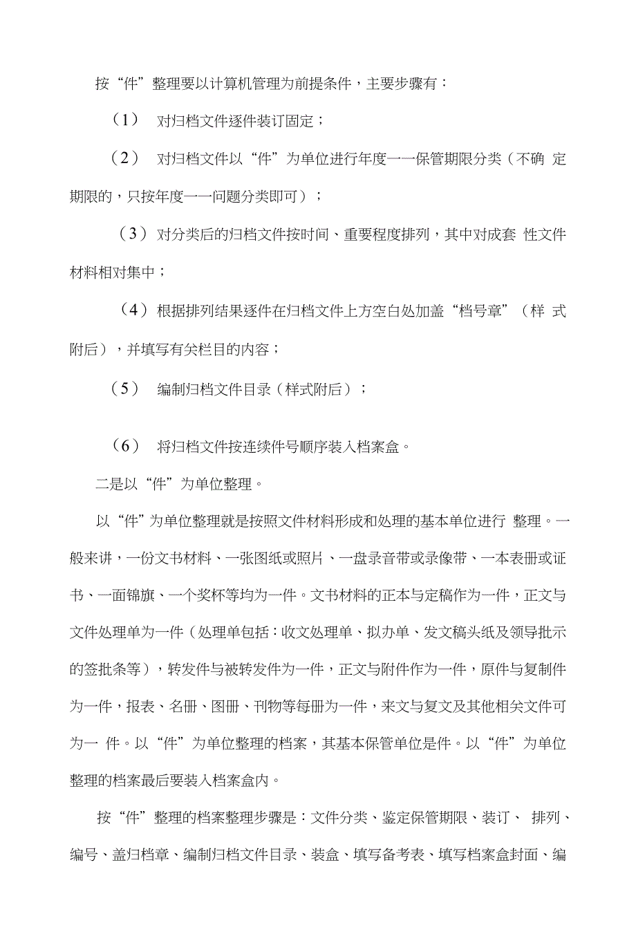 怎样整理档案(内容超全专业必读)_第4页