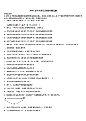 2022学年云南省宣威市第十二中学高三第一次调研测试生物试卷((含答案解析））