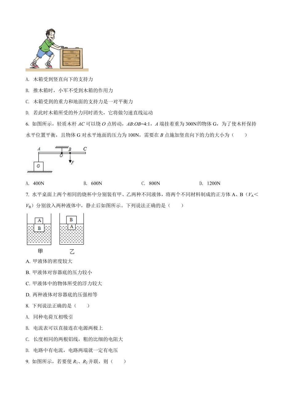 精品解析：2020年广西河池市中考物理试题（原卷版）_第2页