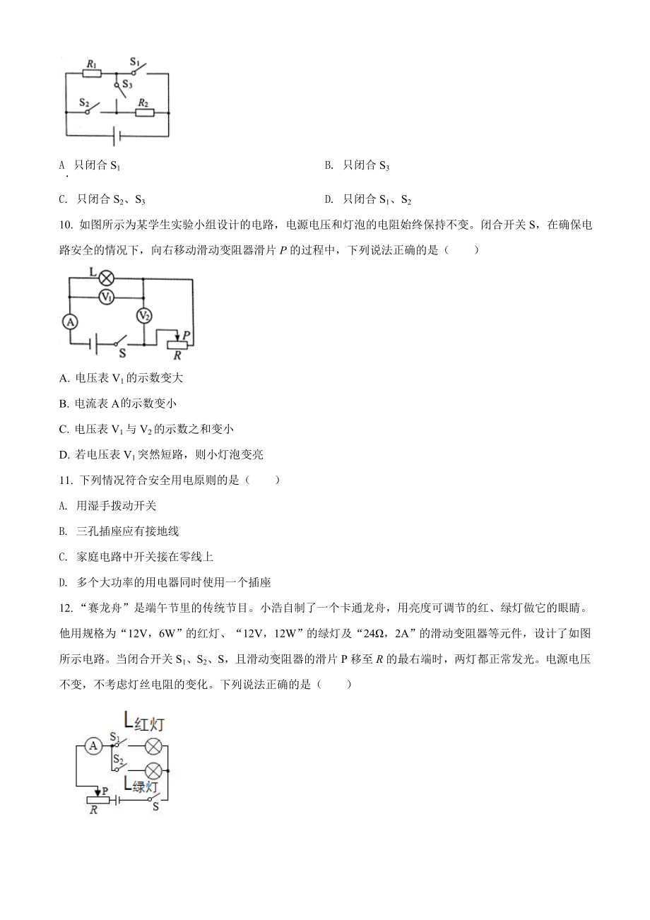 精品解析：2020年广西河池市中考物理试题（原卷版）_第3页