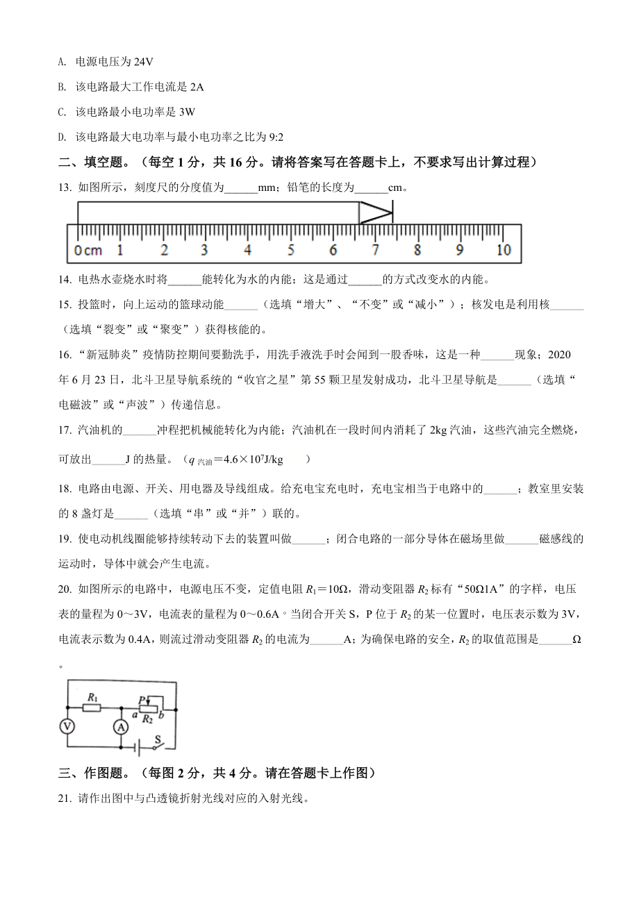 精品解析：2020年广西河池市中考物理试题（原卷版）_第4页