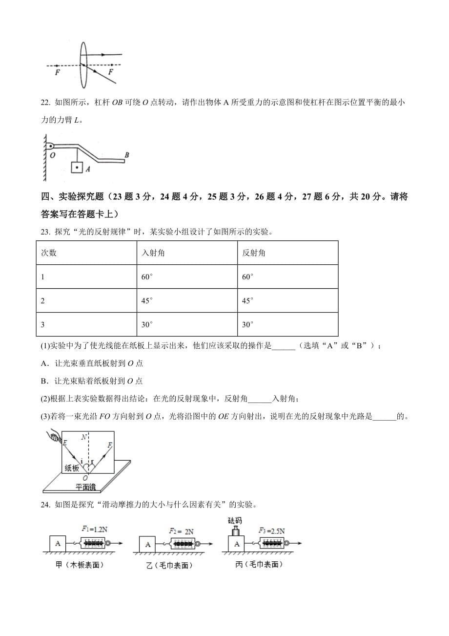 精品解析：2020年广西河池市中考物理试题（原卷版）_第5页