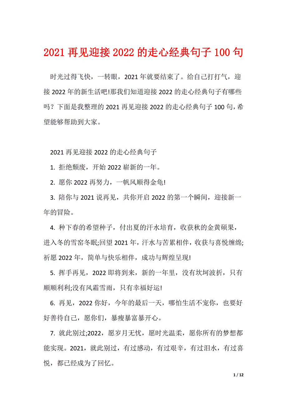 再见迎接的走心经典句子100句_第1页