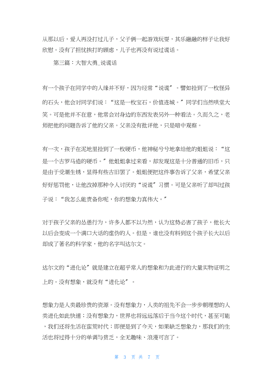 2022年最新的说谎话的检讨书_第3页