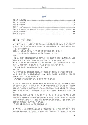 重庆警察学院行政法分章节练习题及参考答案