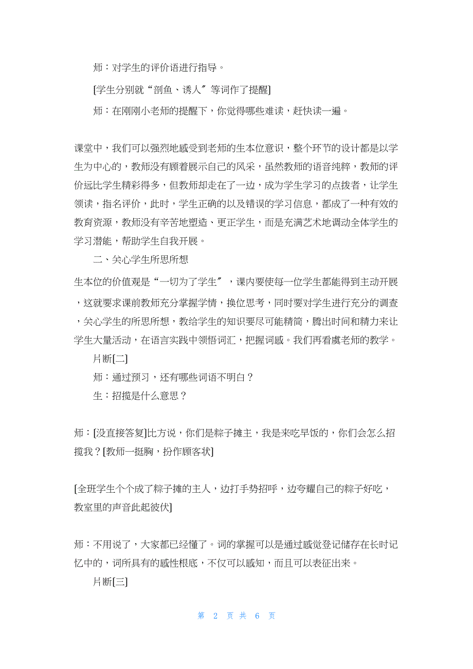 2022年最新的词语教学中生本位思考 表示思考的词语_第2页