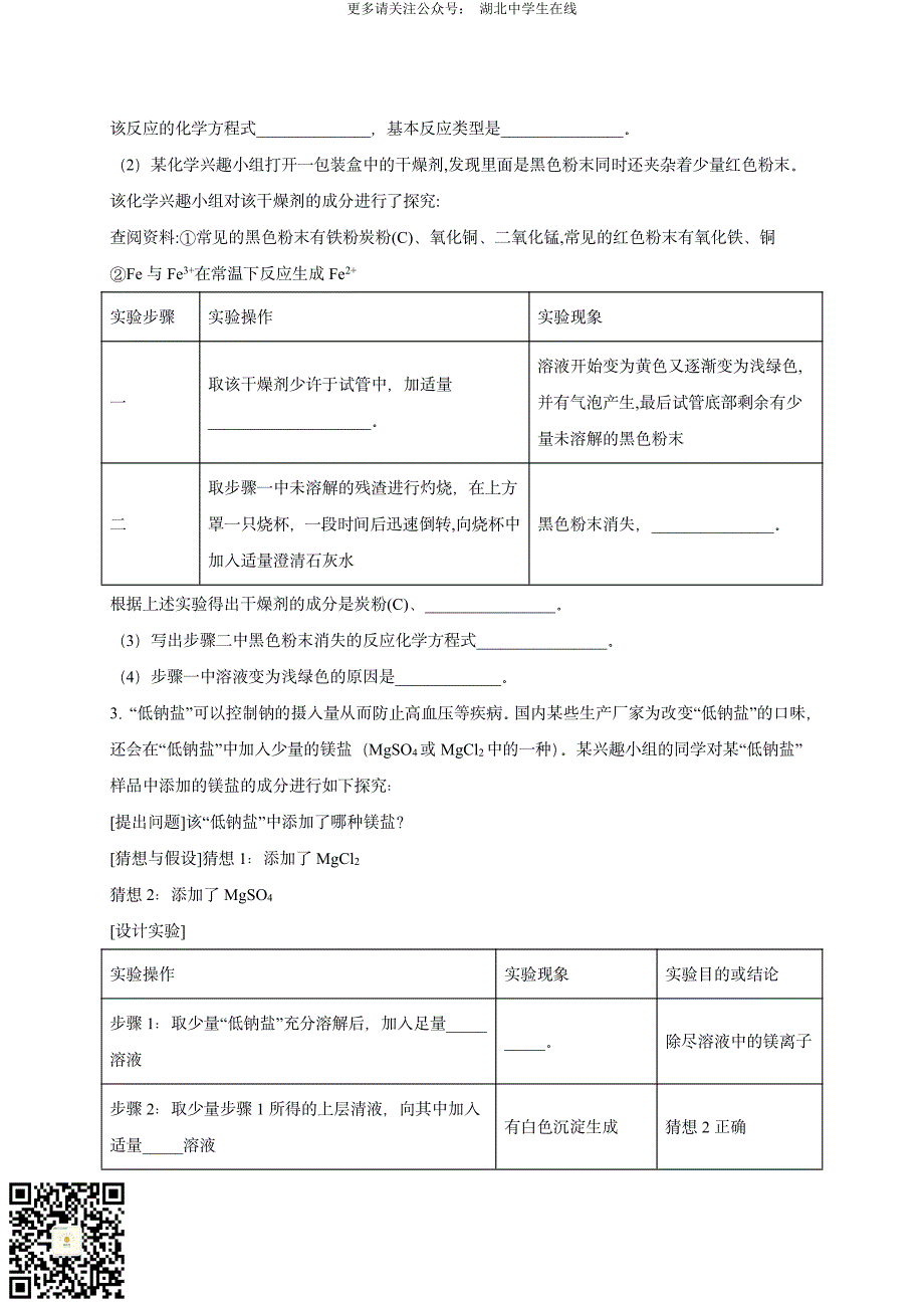 2020 中考化学重难点专题突破训练14_第2页