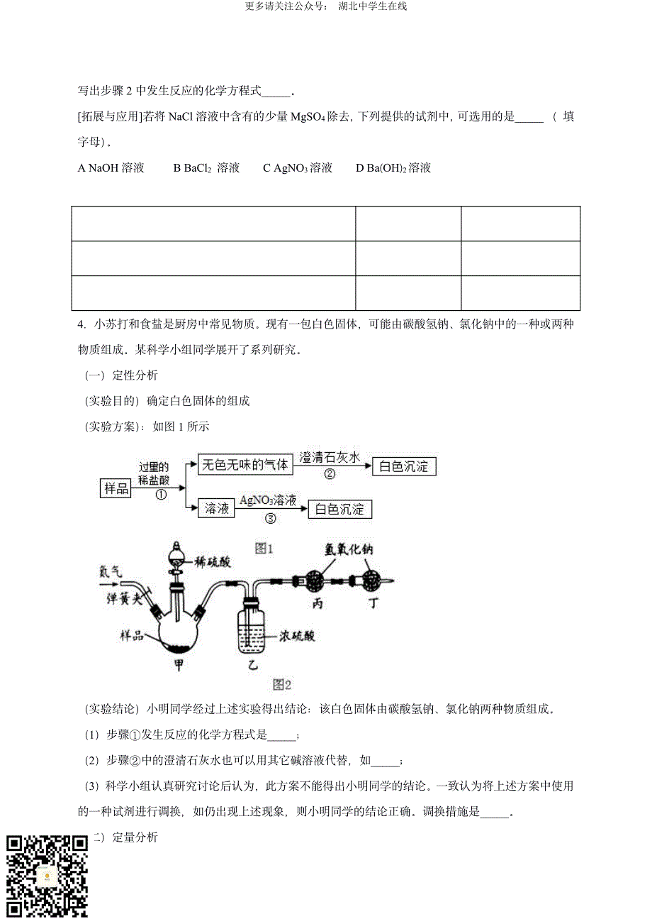 2020 中考化学重难点专题突破训练14_第3页