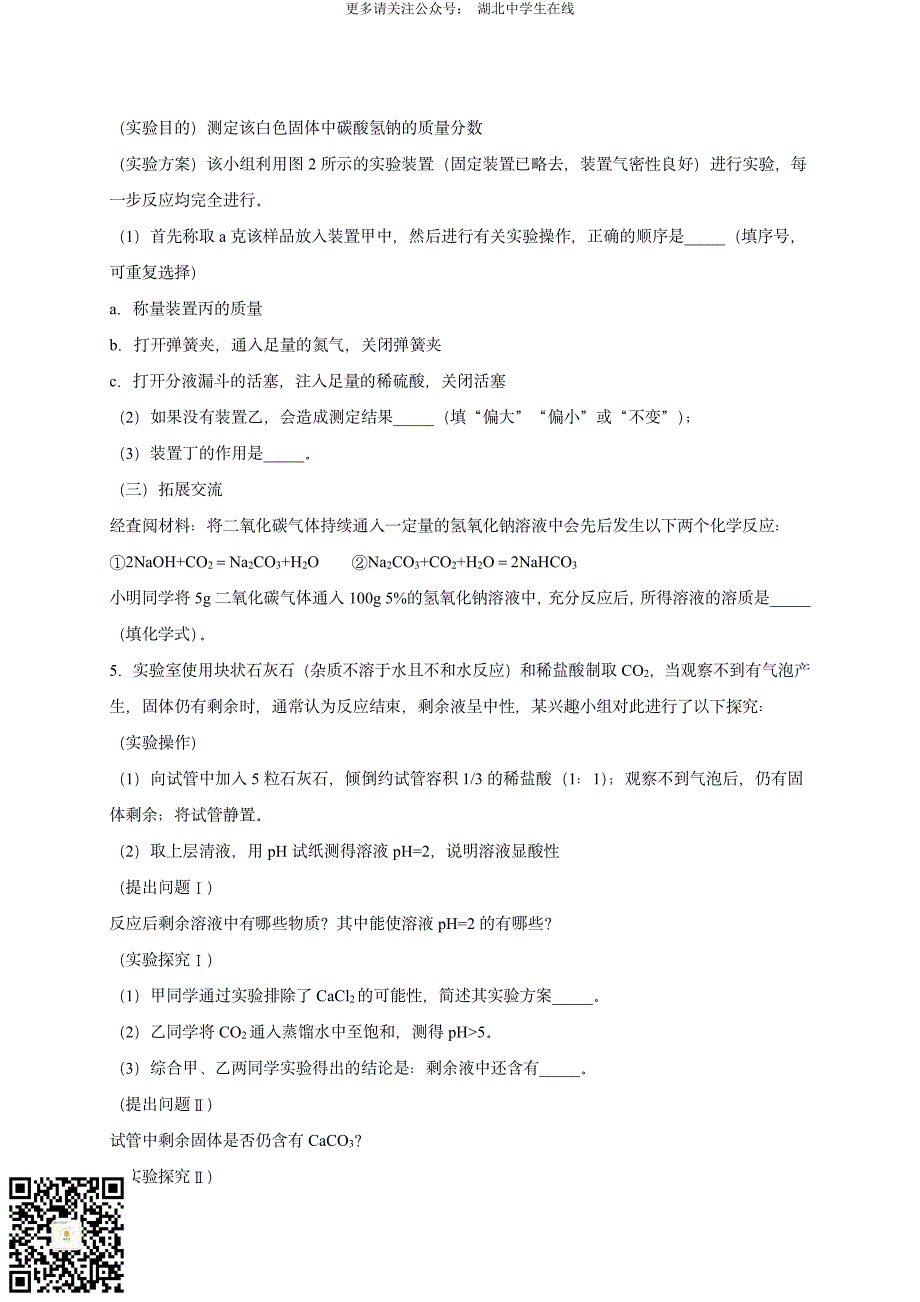 2020 中考化学重难点专题突破训练14_第4页