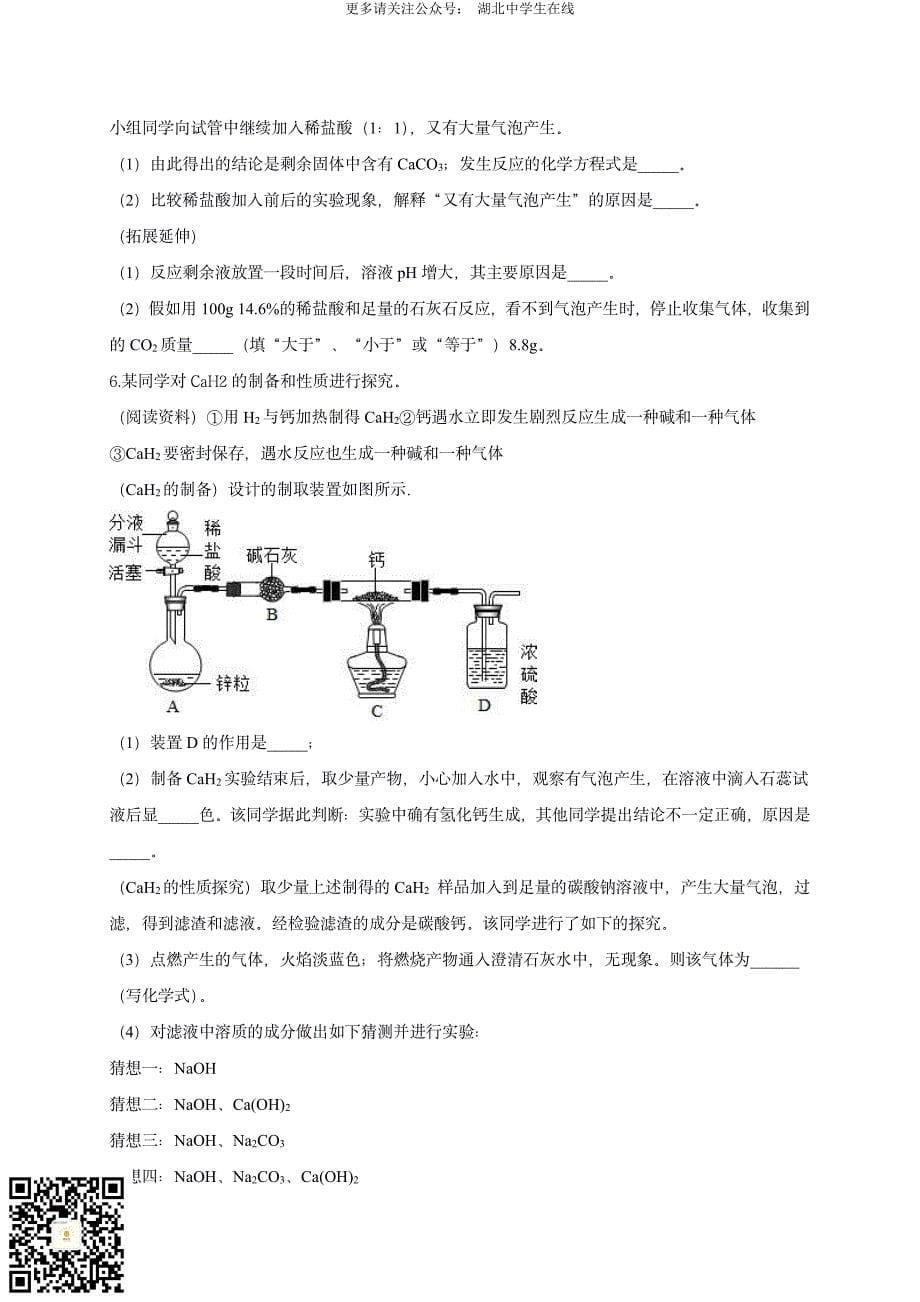 2020 中考化学重难点专题突破训练14_第5页