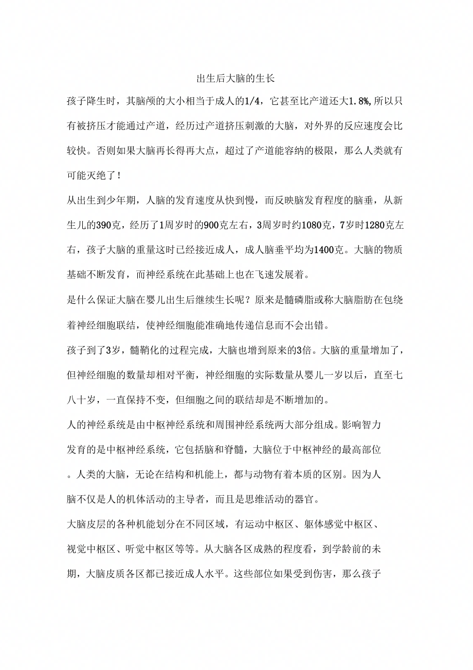 出生后大脑的生长_第1页