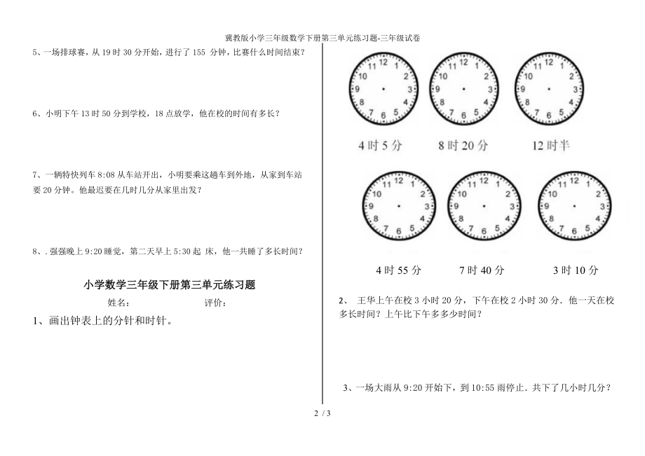 冀教版小学三年级数学下册第三单元练习题-三年级试卷_第2页