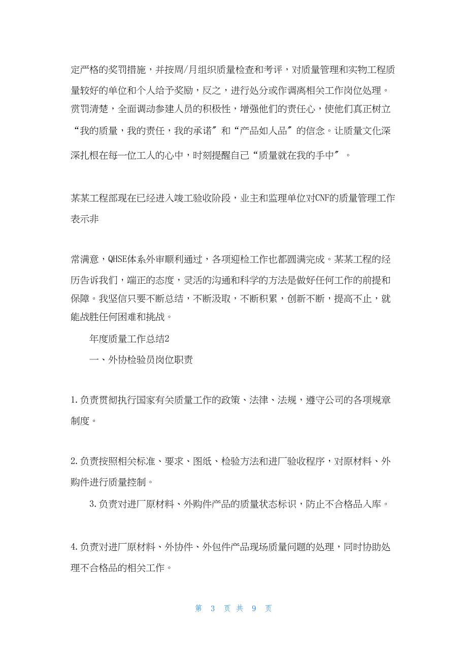 2022年最新的质量月工作总结_第3页