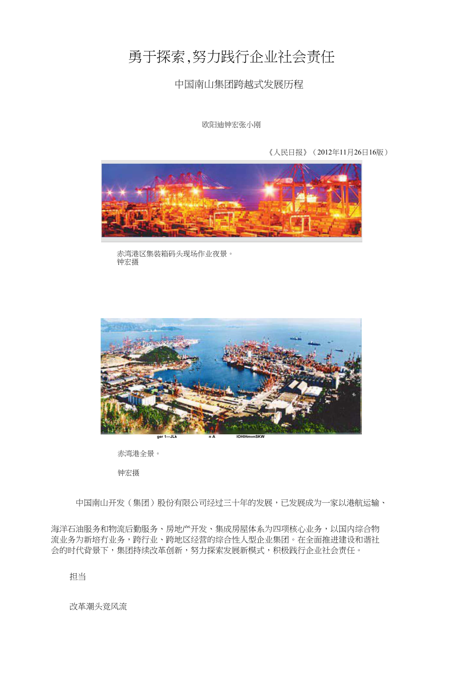 勇于探索,努力践行企业社会责任_第1页