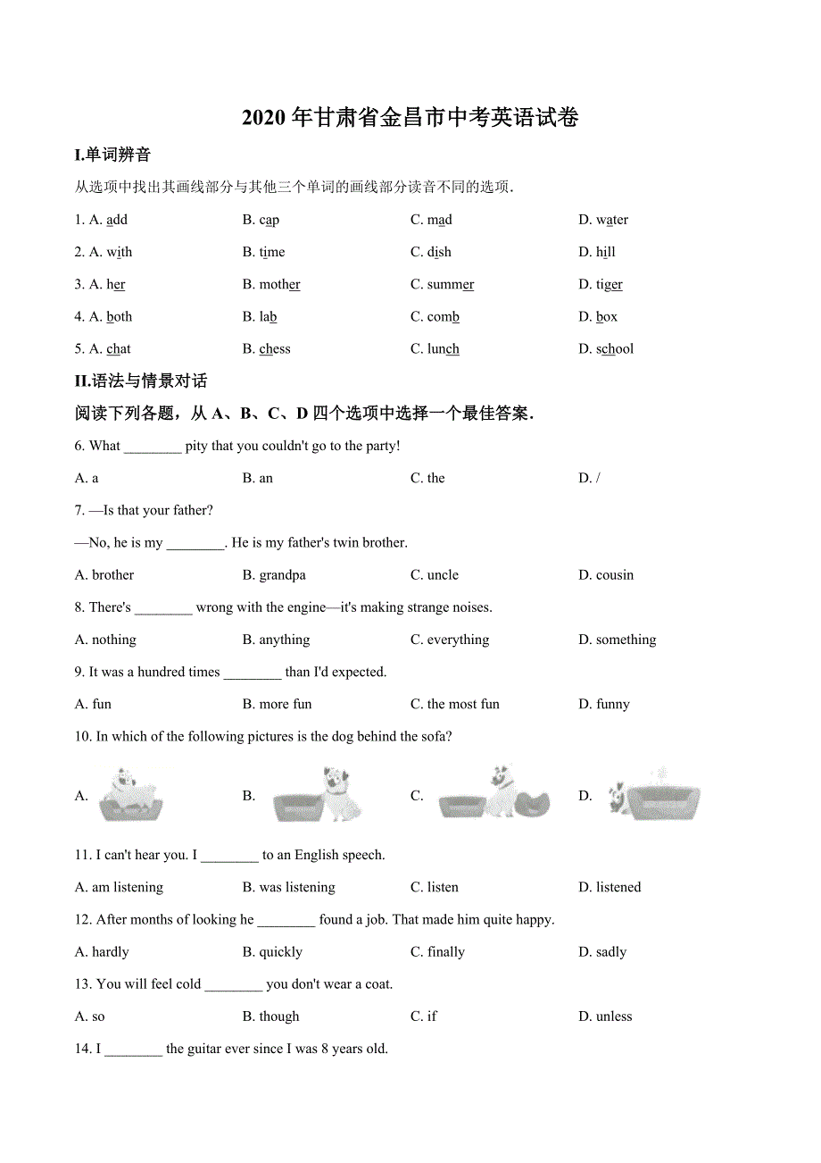 精品解析：甘肃省金昌市2020年中考英语试题（原卷版）_第1页