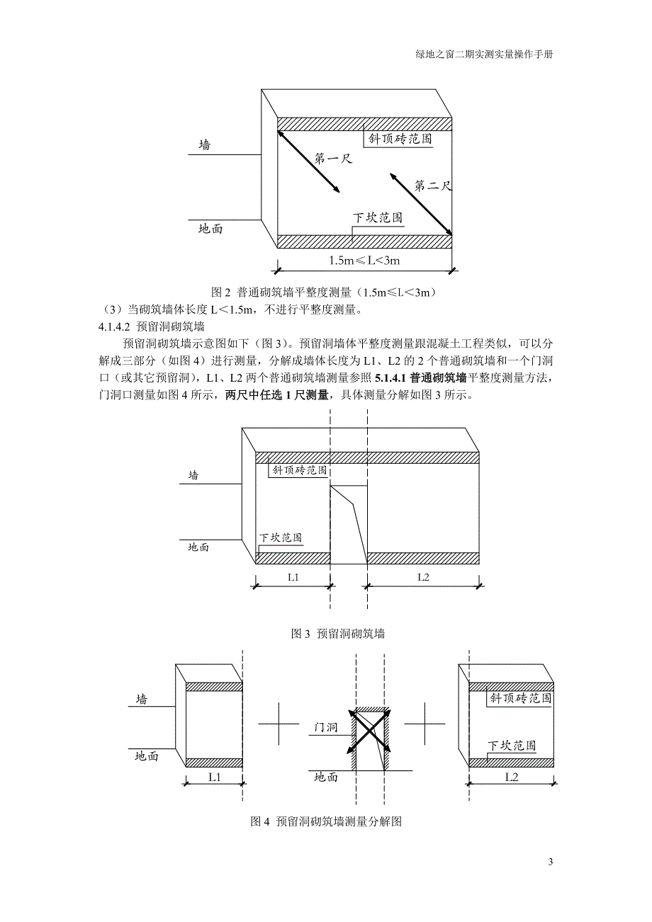 绿地之窗二期实测实量操作指南_第3页