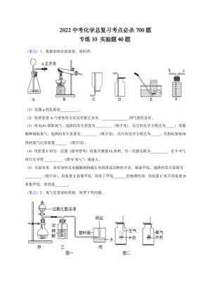 2022 中考化学重难点专题突破训练10