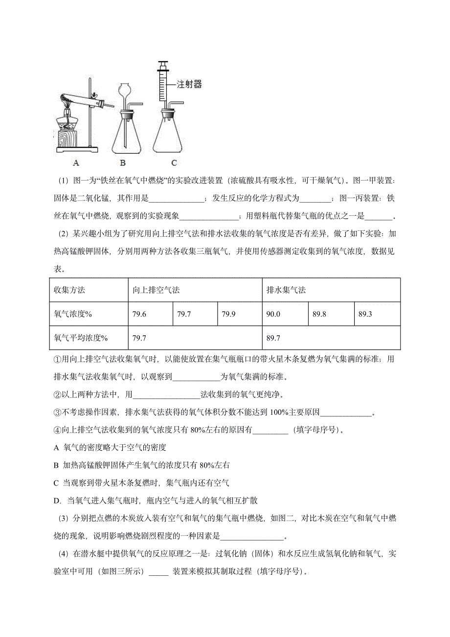 2022 中考化学重难点专题突破训练10_第2页