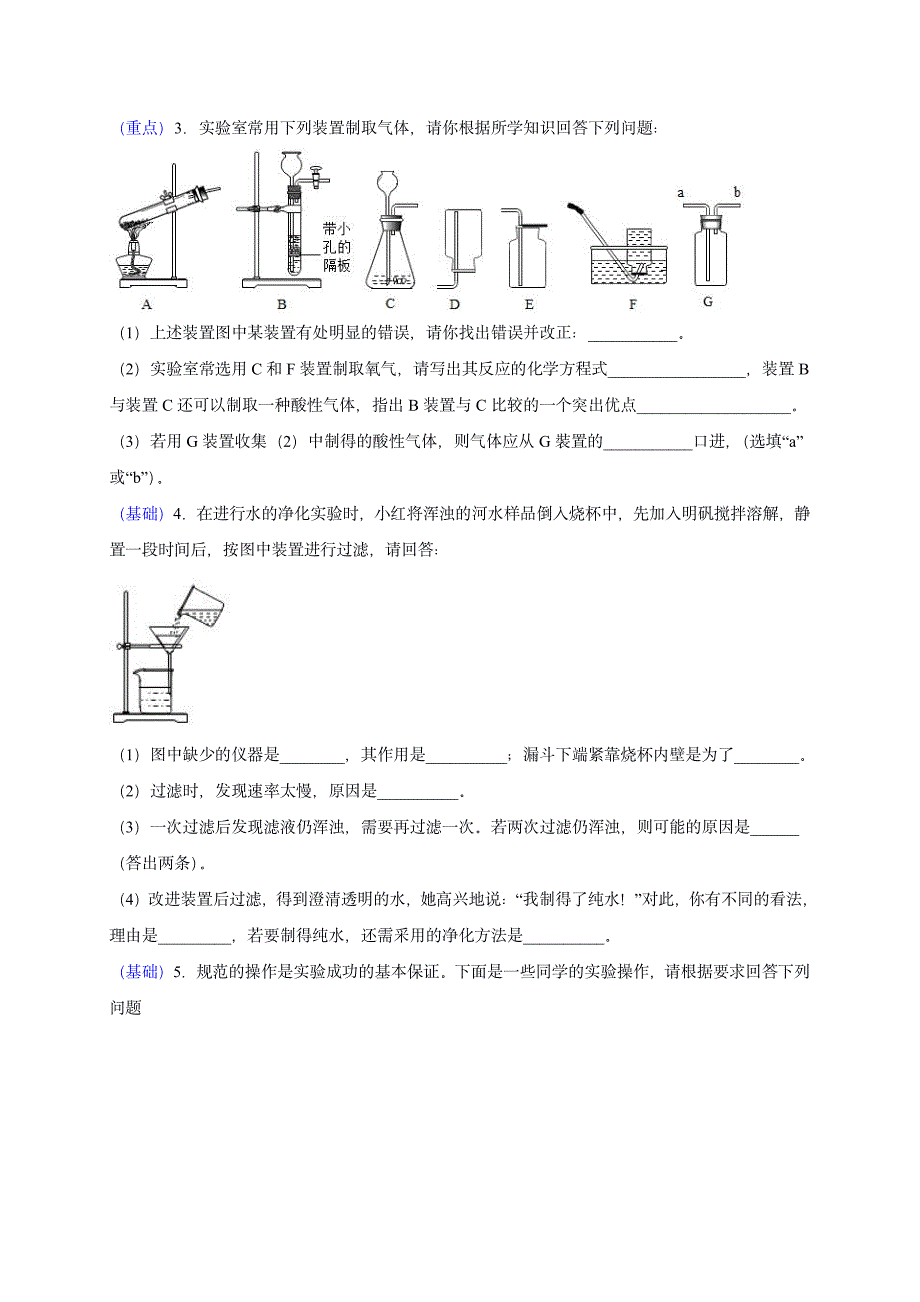 2022 中考化学重难点专题突破训练10_第3页