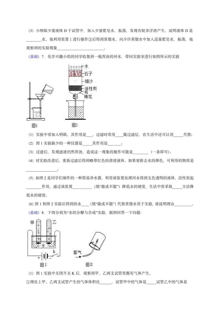 2022 中考化学重难点专题突破训练10_第5页