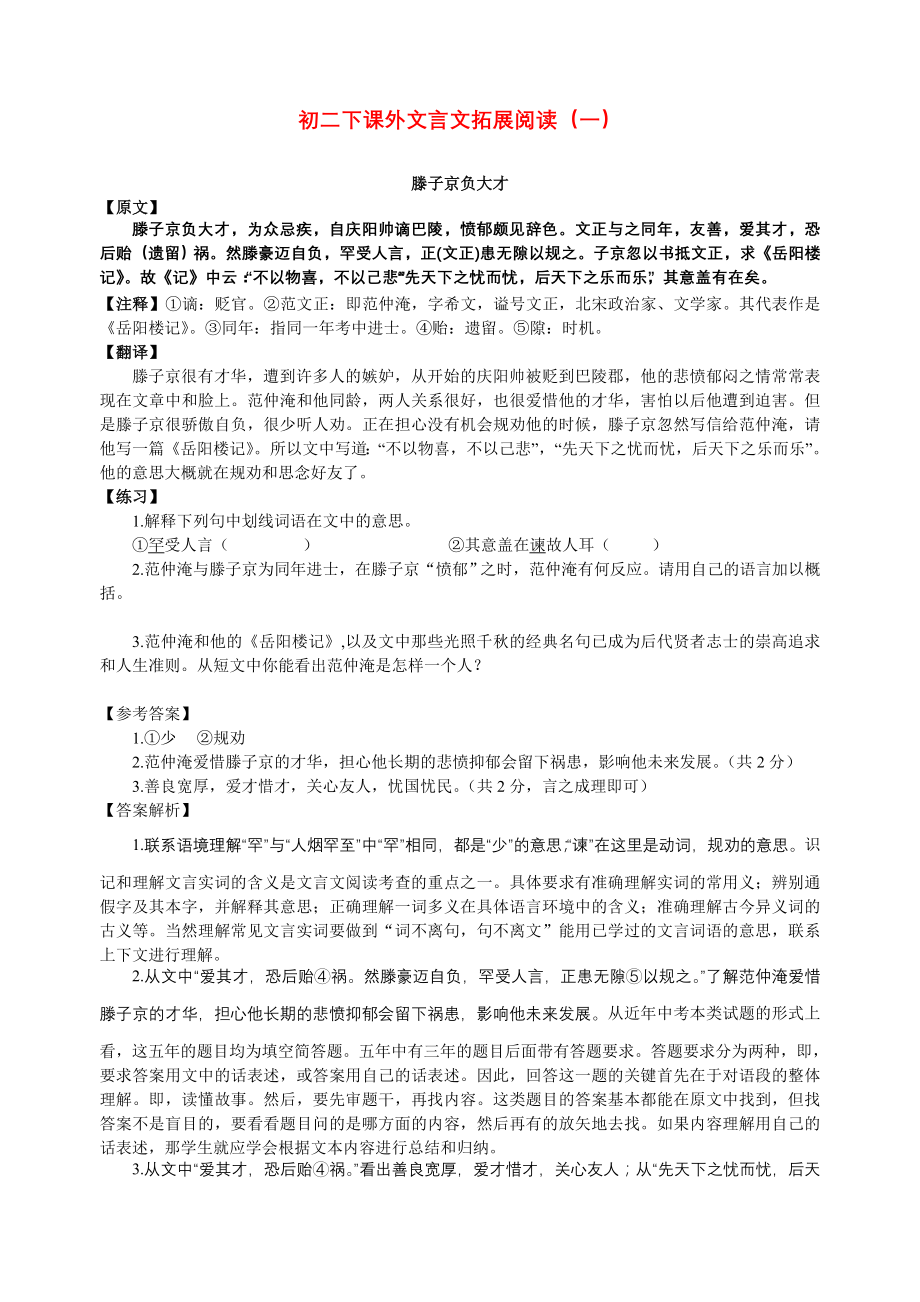 初二下课外文言文拓展阅读(一)_第1页