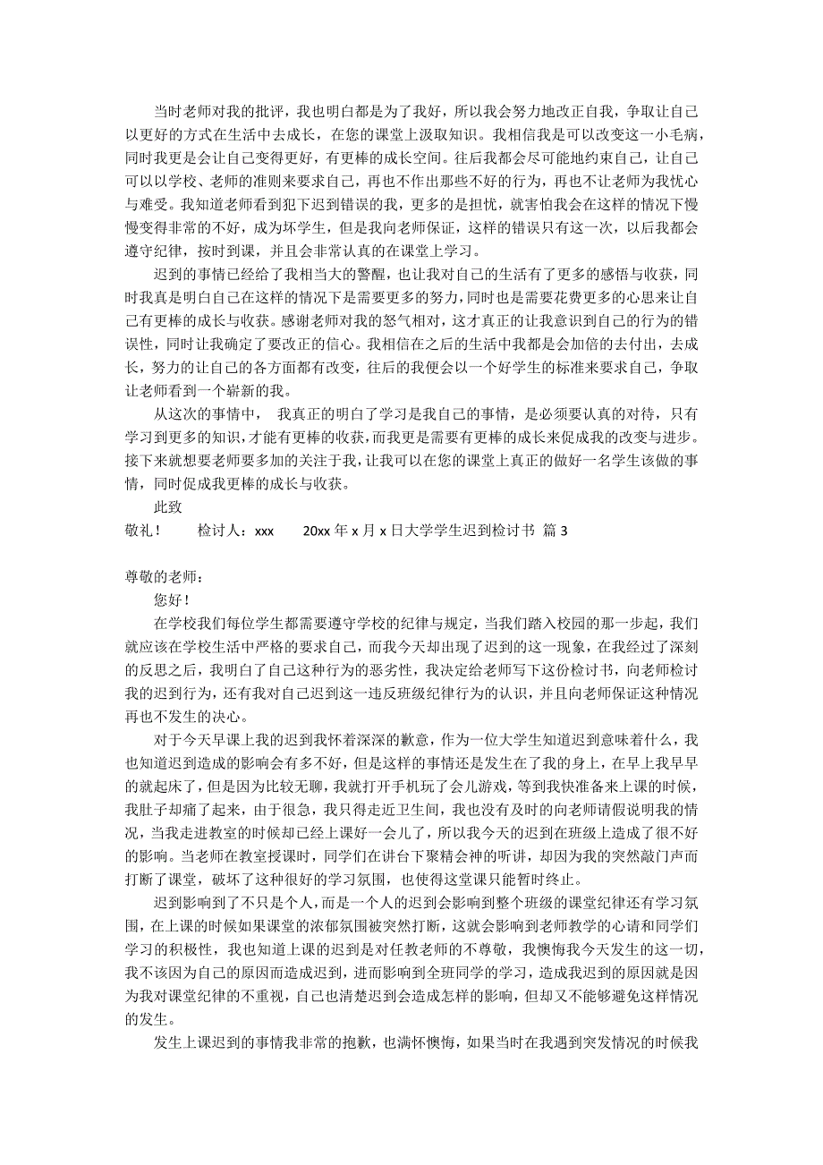 大学学生迟到检讨书锦集8篇_第2页