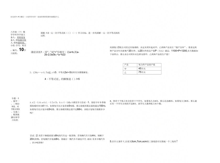 八下15一元一次不等式组(三)导学案_第1页