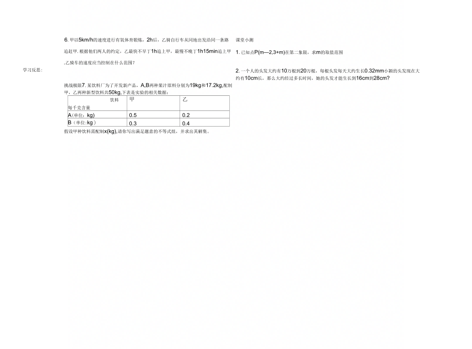 八下15一元一次不等式组(三)导学案_第2页