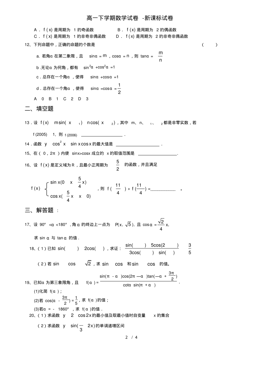 高一下学期数学试卷-新课标试卷_第2页